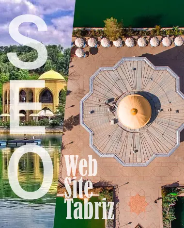 سئو سایت تبریز